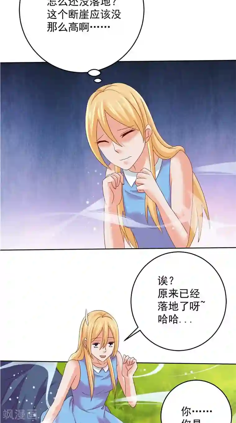 冥府公子太黏人第40话 我是人！