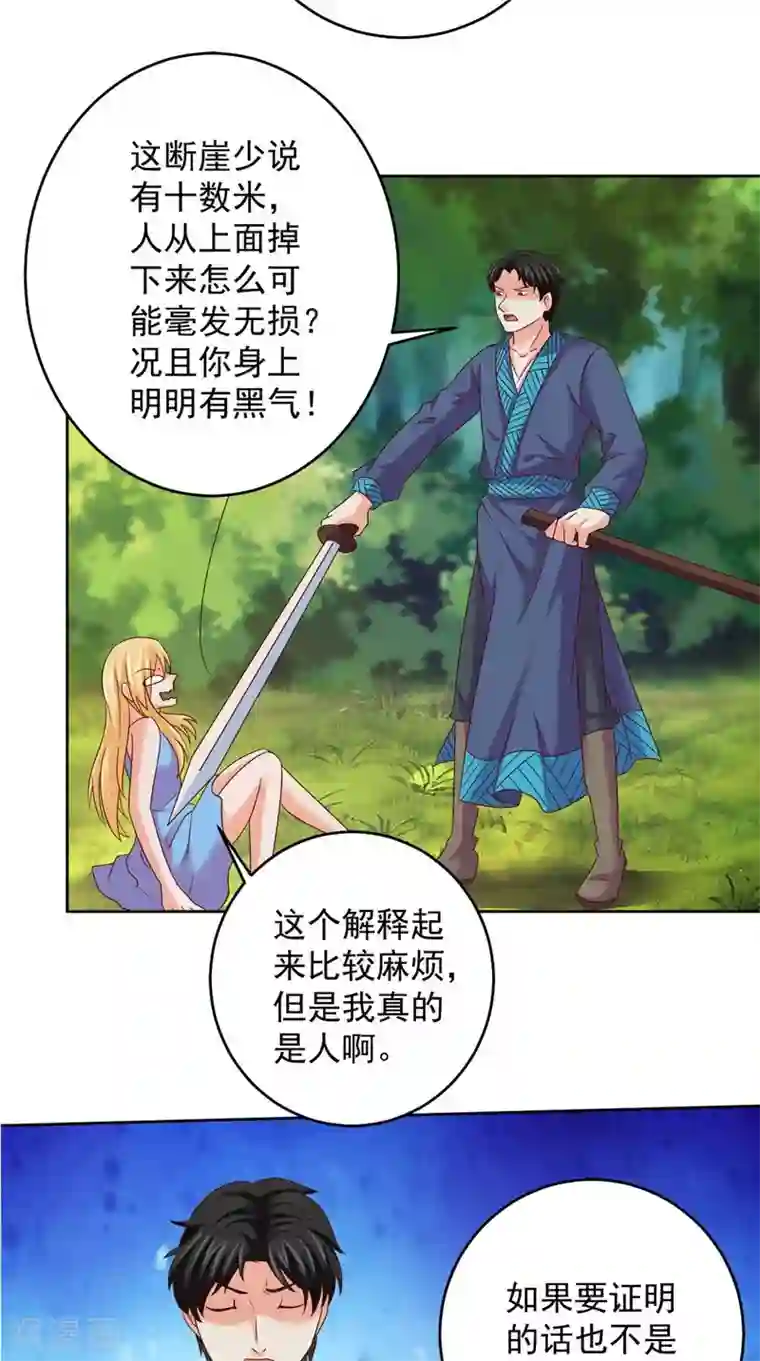 冥府公子太黏人第40话 我是人！