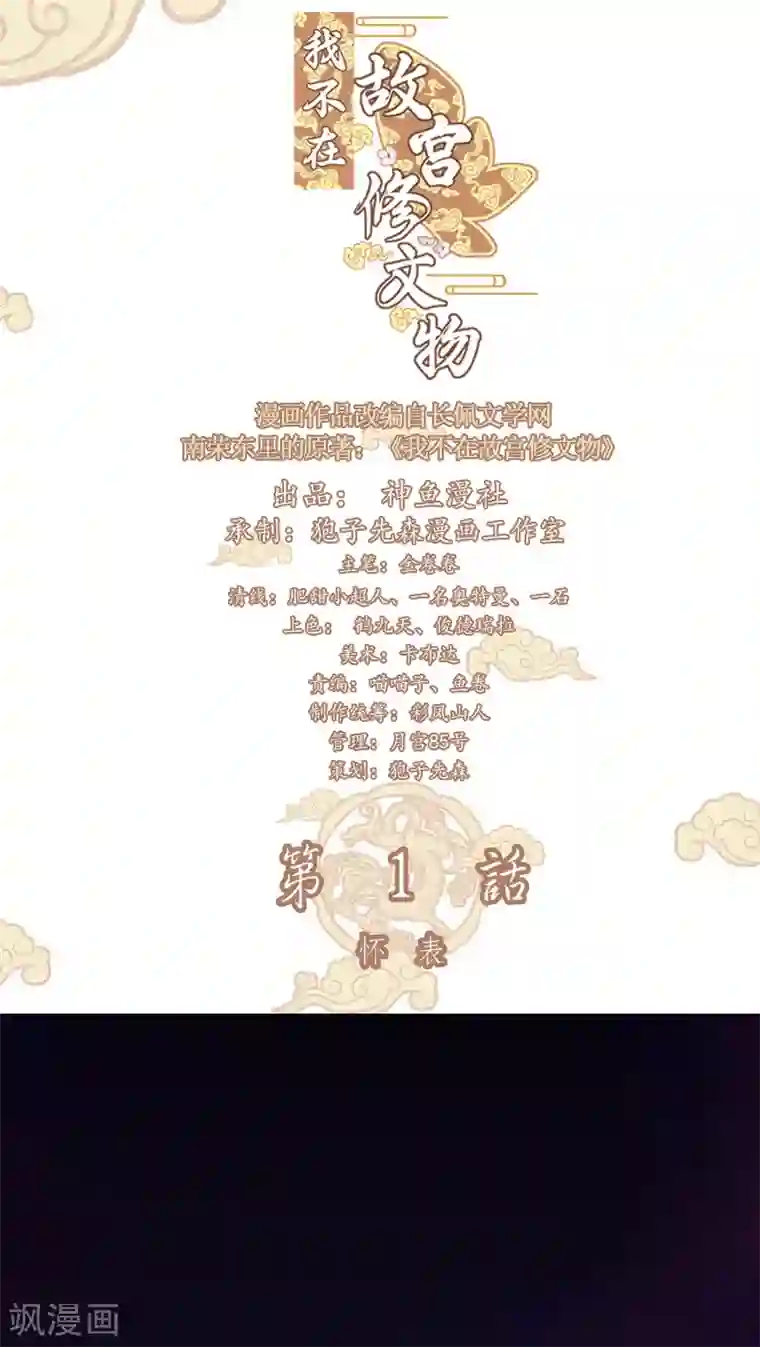 我不在故宫修文物第1话 怀表