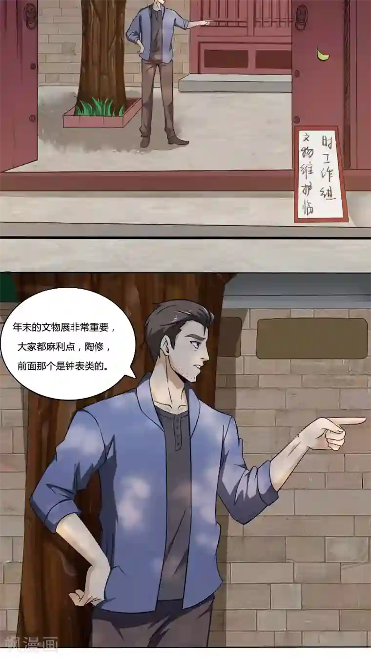 我不在故宫修文物第1话 怀表