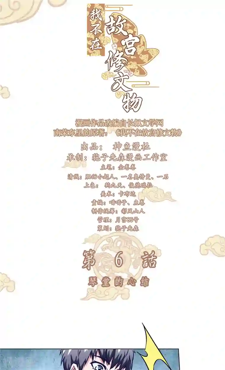 我不在故宫修文物第6话 琴堂的心结