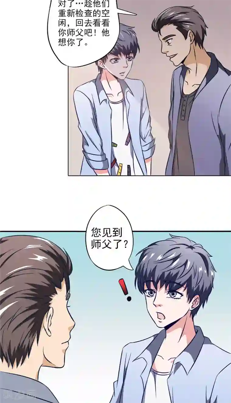 我不在故宫修文物第7话 出门