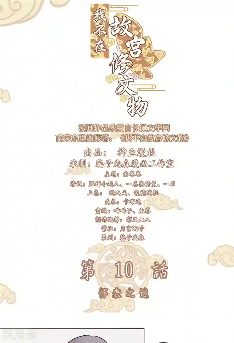 我不在故宫修文物第10话 怀表之谜