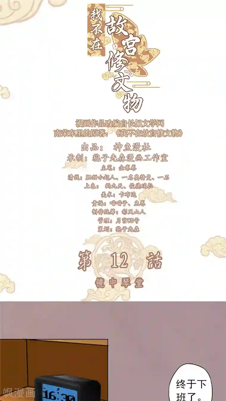 我不在故宫修文物第12话 镜中琴堂