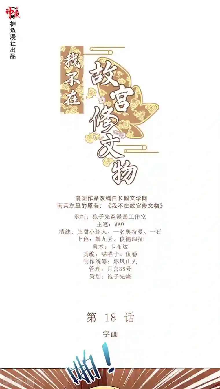 我不在故宫修文物第18话 字画