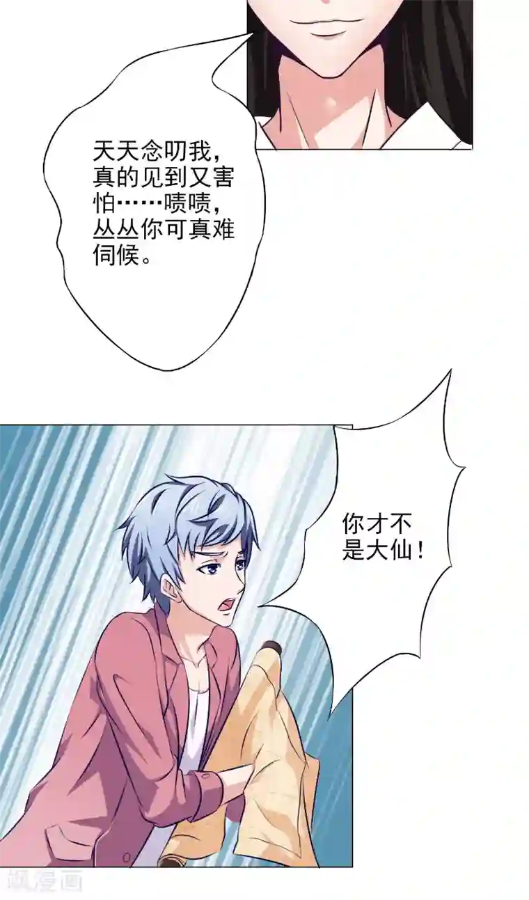 我不在故宫修文物第19话 画中仙