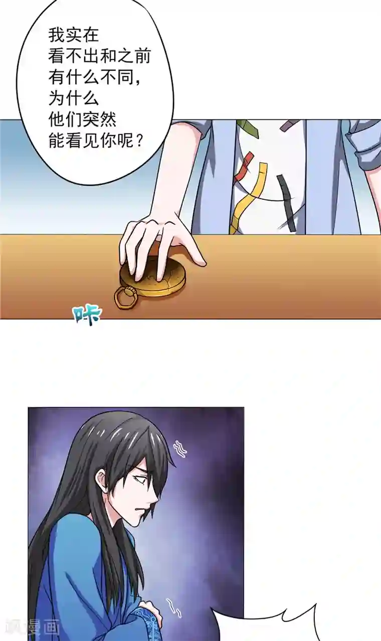 我不在故宫修文物第20话 威胁