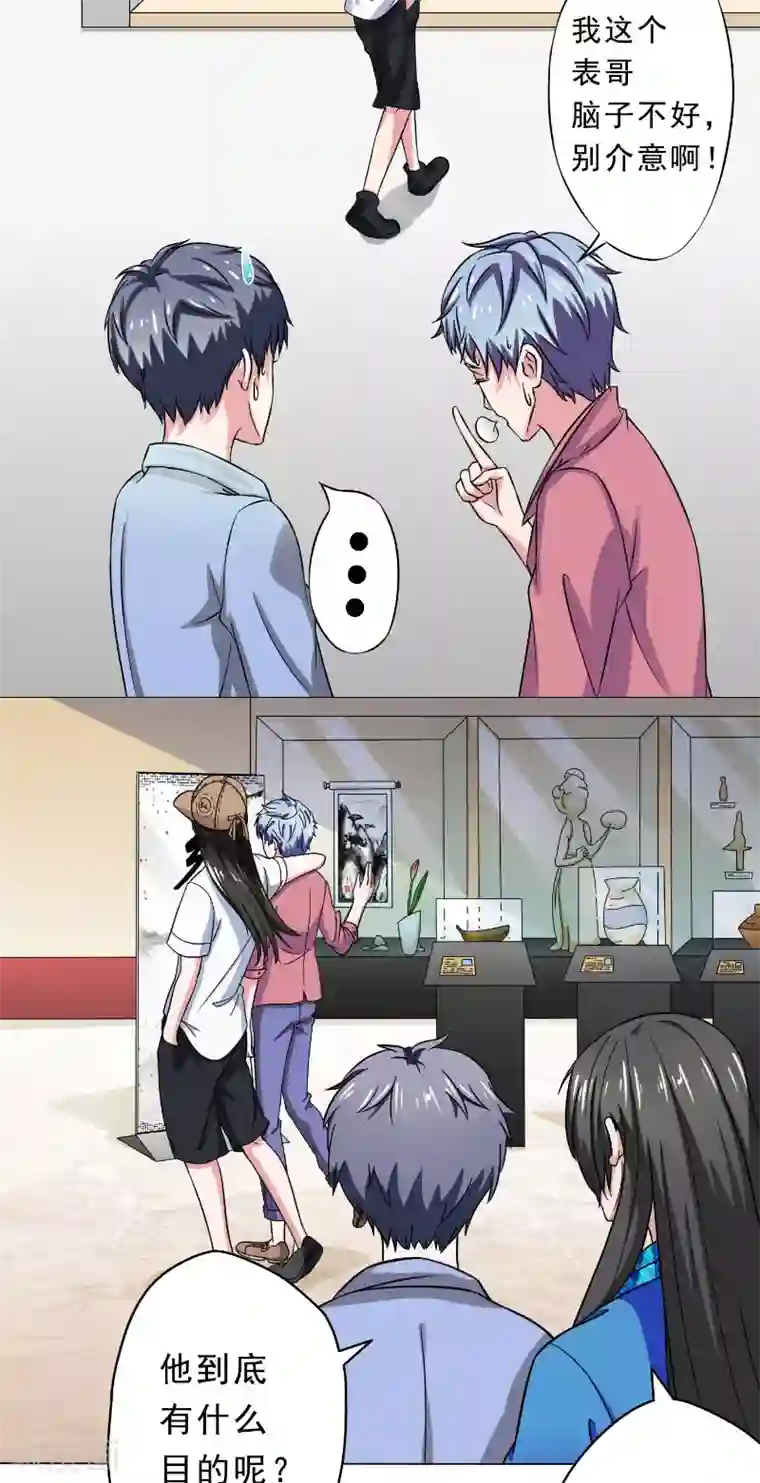 我不在故宫修文物第21话 针锋相对的表哥