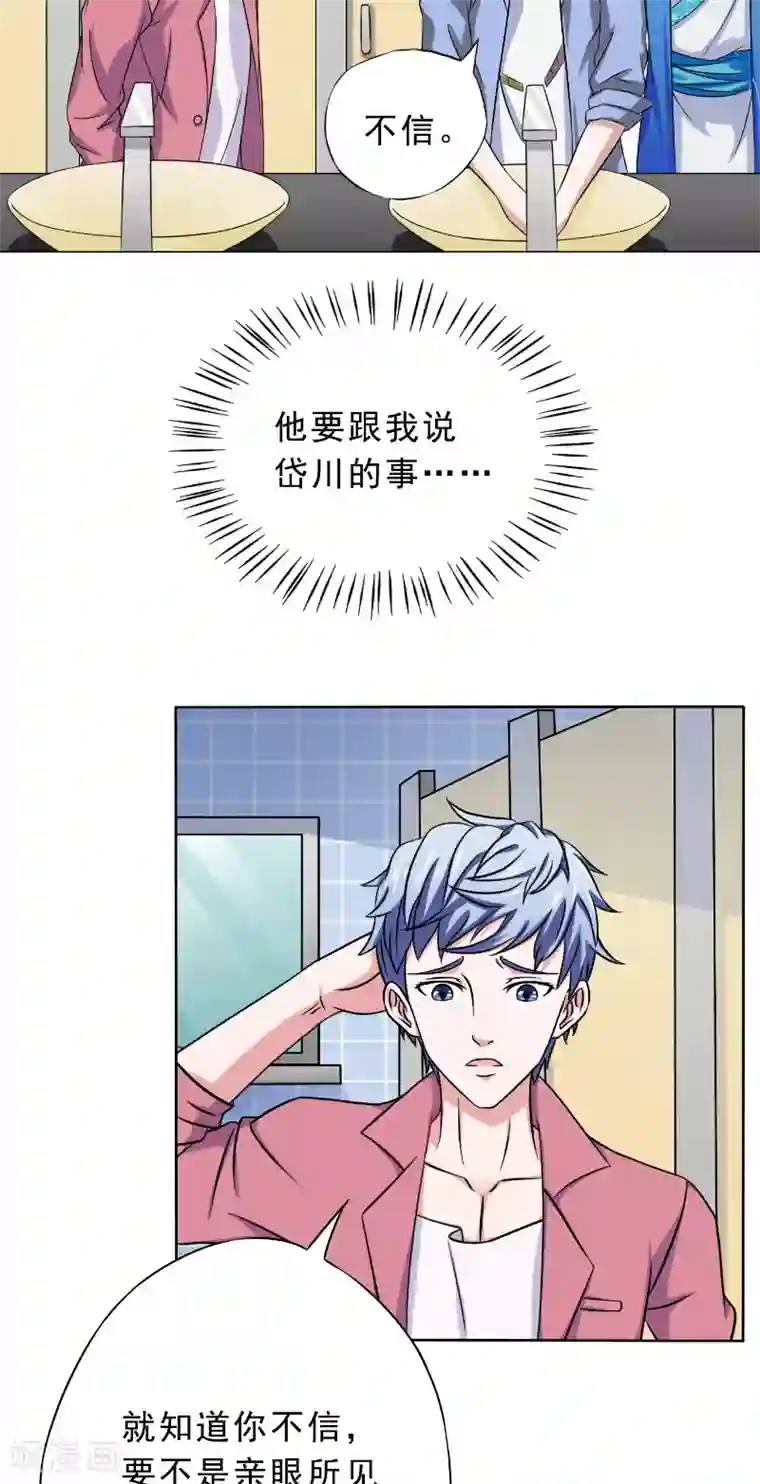 我不在故宫修文物第21话 针锋相对的表哥