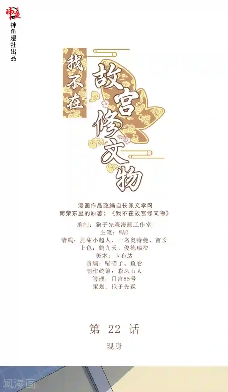 我不在故宫修文物第22话 现身