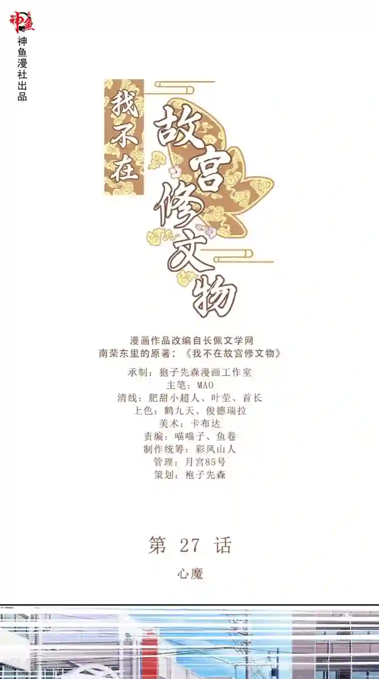 我不在故宫修文物第27话 心魔