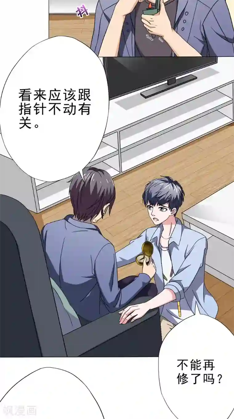 我不在故宫修文物第28话 停止的指针