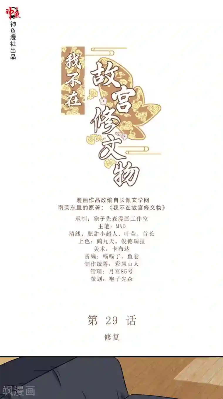 我不在故宫修文物第29话 修复