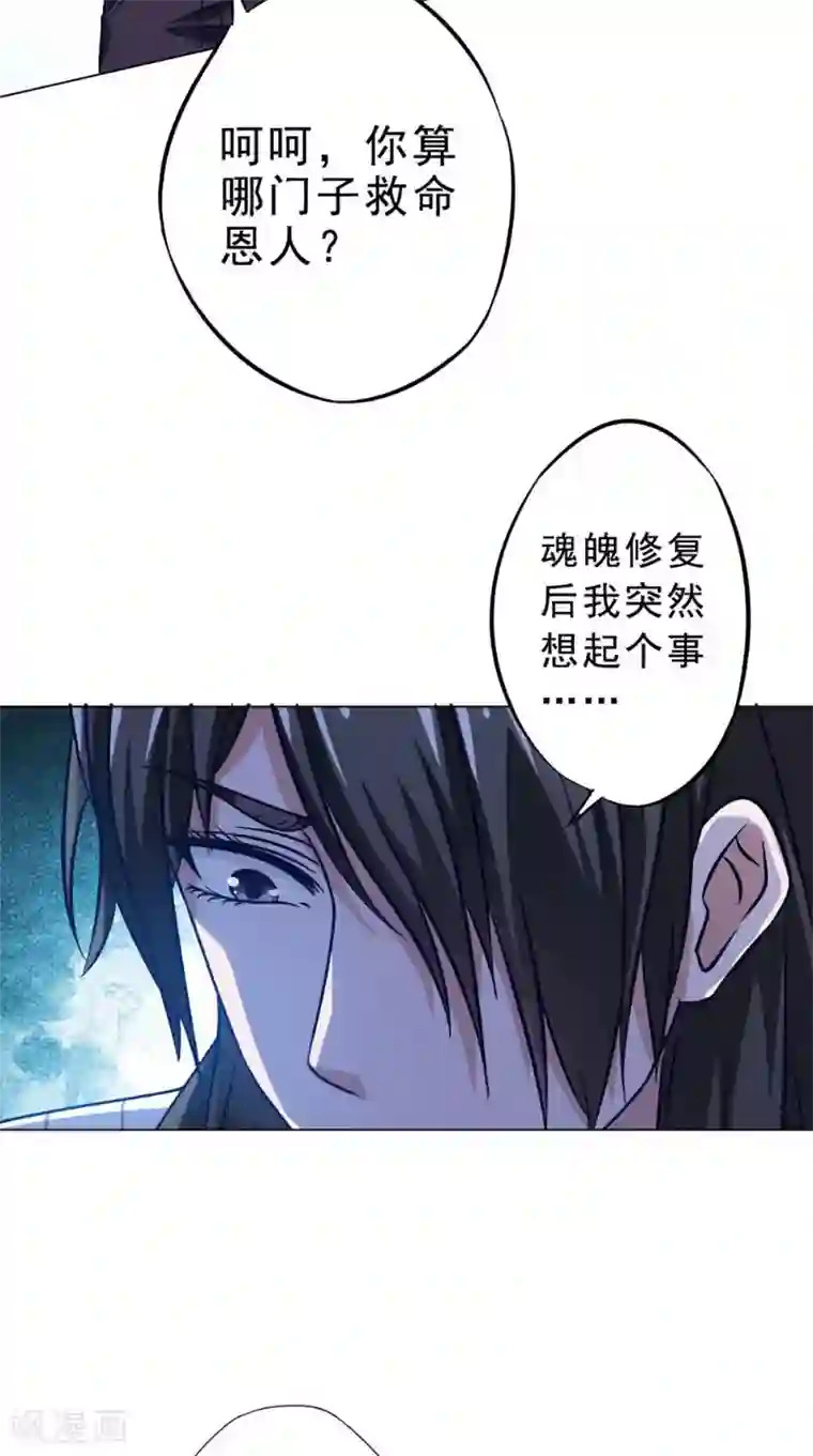 我不在故宫修文物第30话 收魂