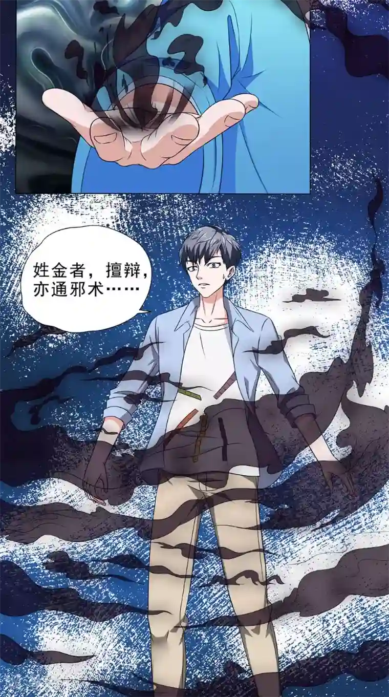 我不在故宫修文物第38话 试探