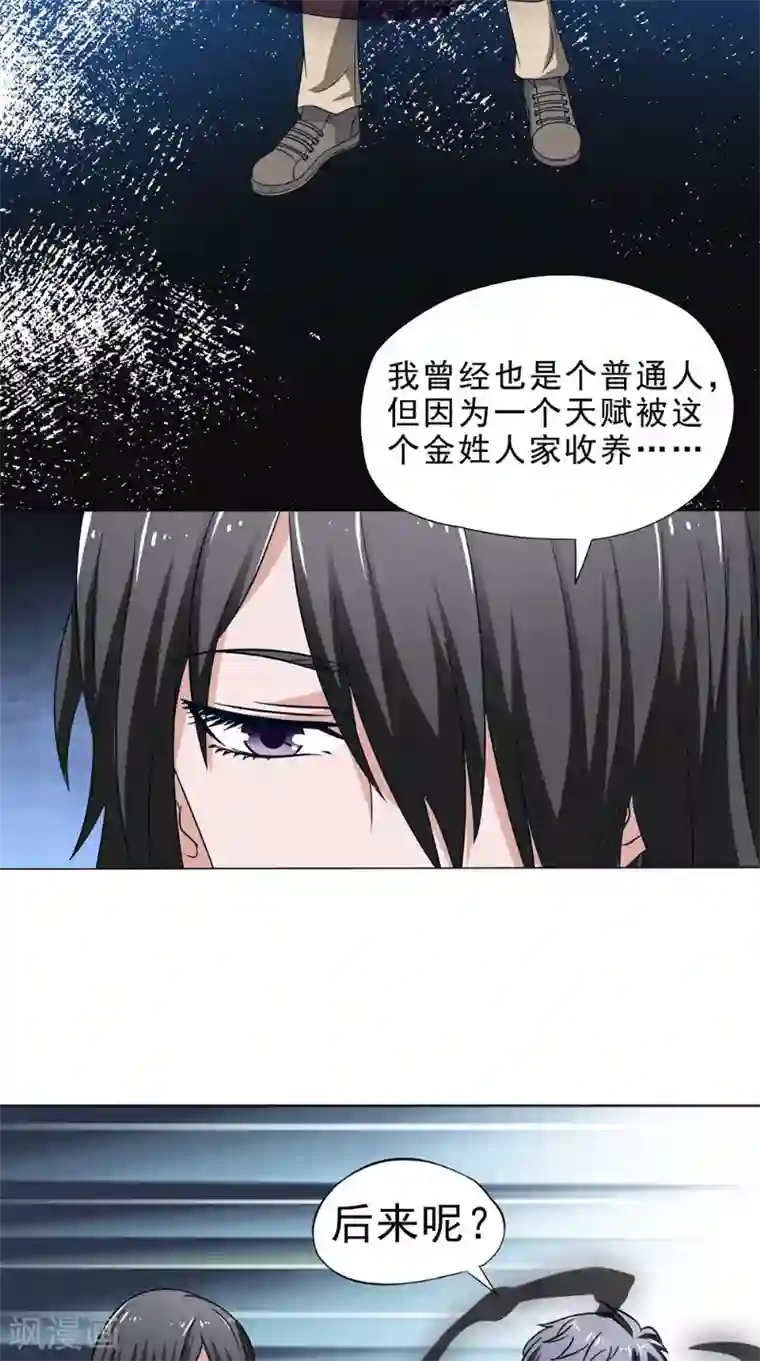 我不在故宫修文物第38话 试探