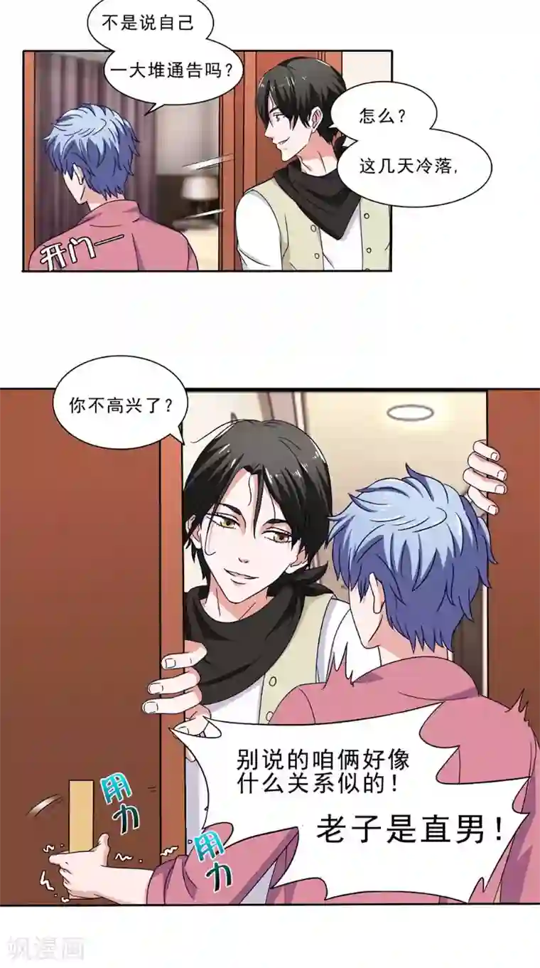 我不在故宫修文物第40话 失控