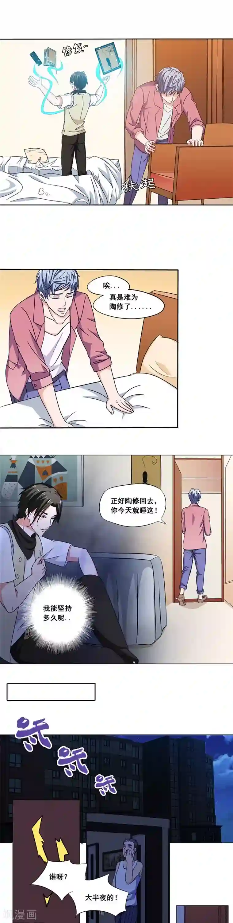 我不在故宫修文物第41话 求救