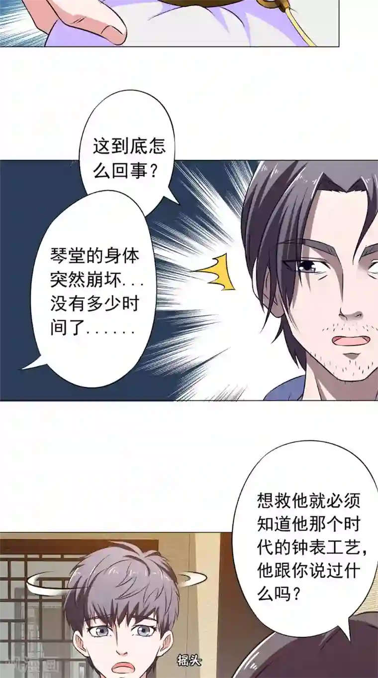 我不在故宫修文物第42话 怀表解密