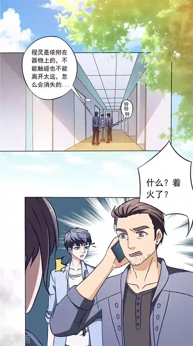 我不在故宫修文物第43话 火烧陈家