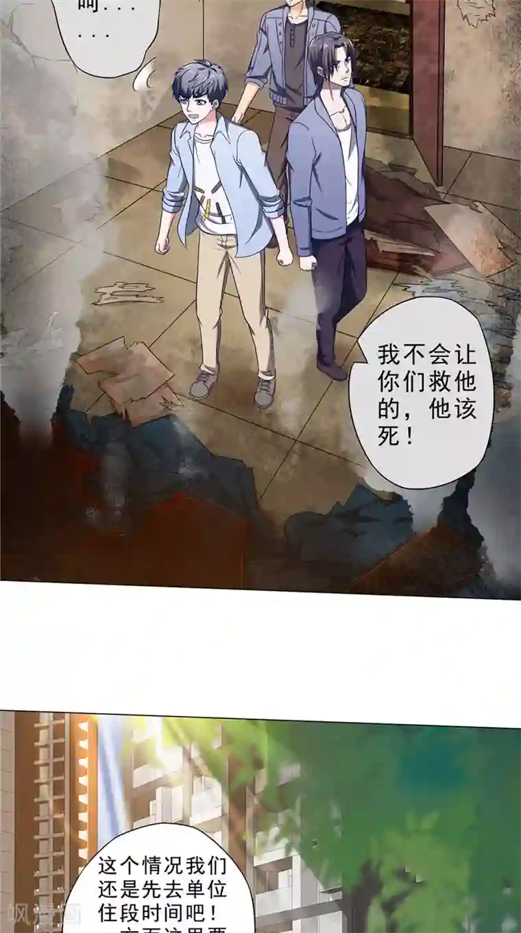 我不在故宫修文物第43话 火烧陈家