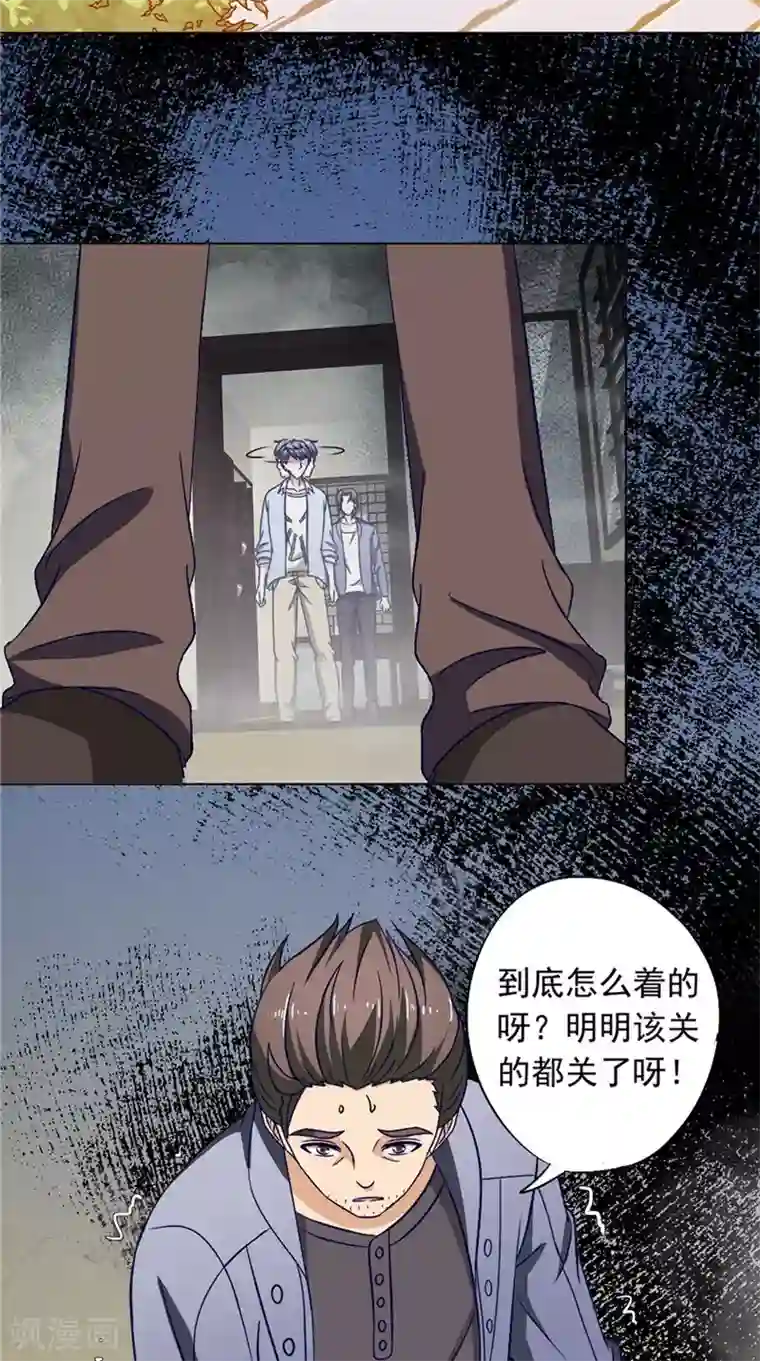 我不在故宫修文物第43话 火烧陈家