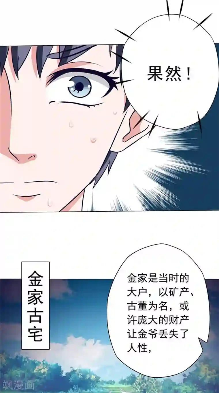 我不在故宫修文物第44话 金家邪术