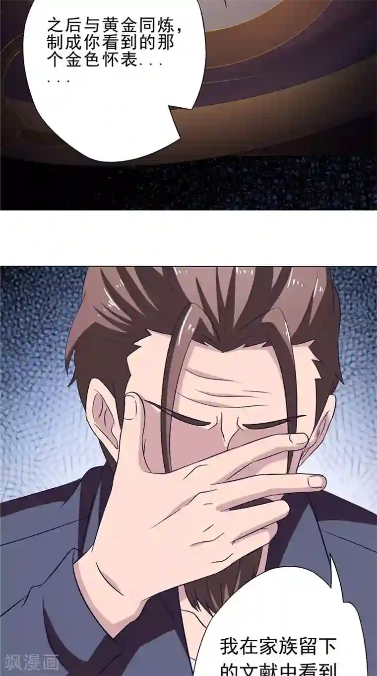 我不在故宫修文物第44话 金家邪术