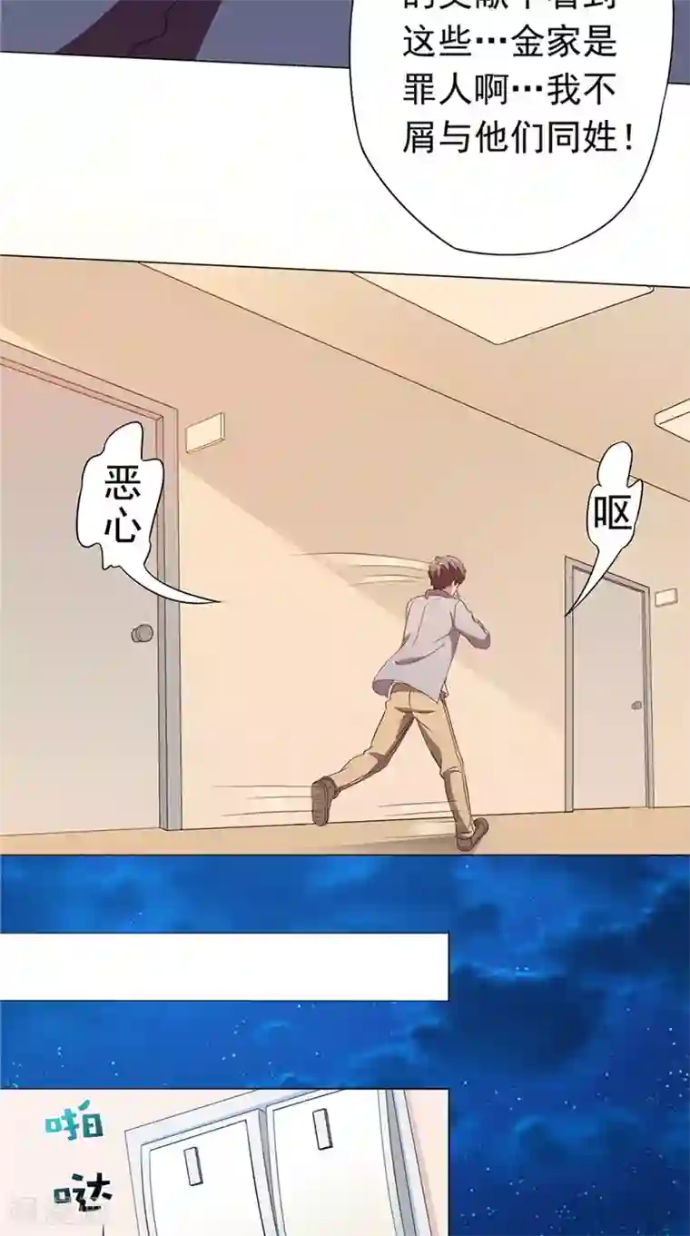 我不在故宫修文物第44话 金家邪术