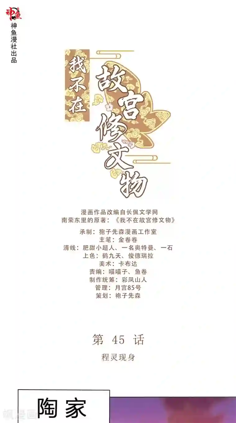 我不在故宫修文物第45话 程灵现身