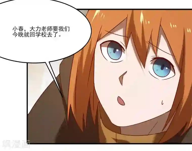 桃运高手第2季第57话 炎龙附体