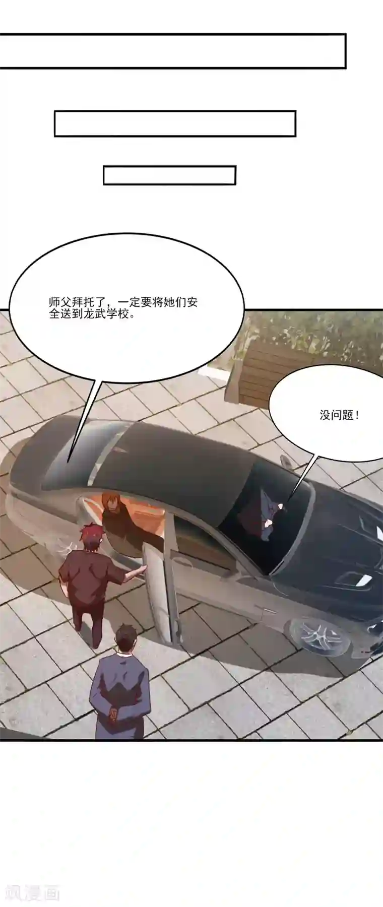 桃运高手第2季第57话 炎龙附体