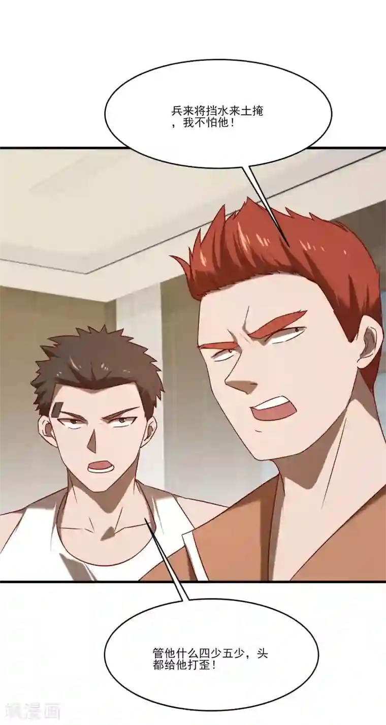 桃运高手第2季第57话 炎龙附体