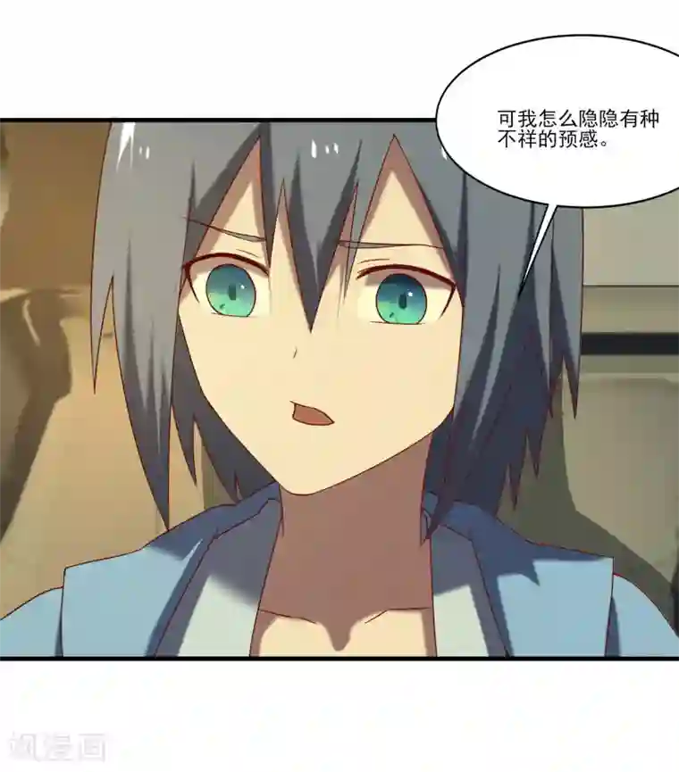 桃运高手第2季第57话 炎龙附体