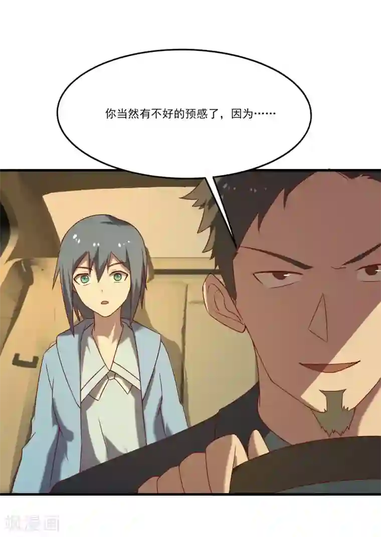 桃运高手第2季第57话 炎龙附体