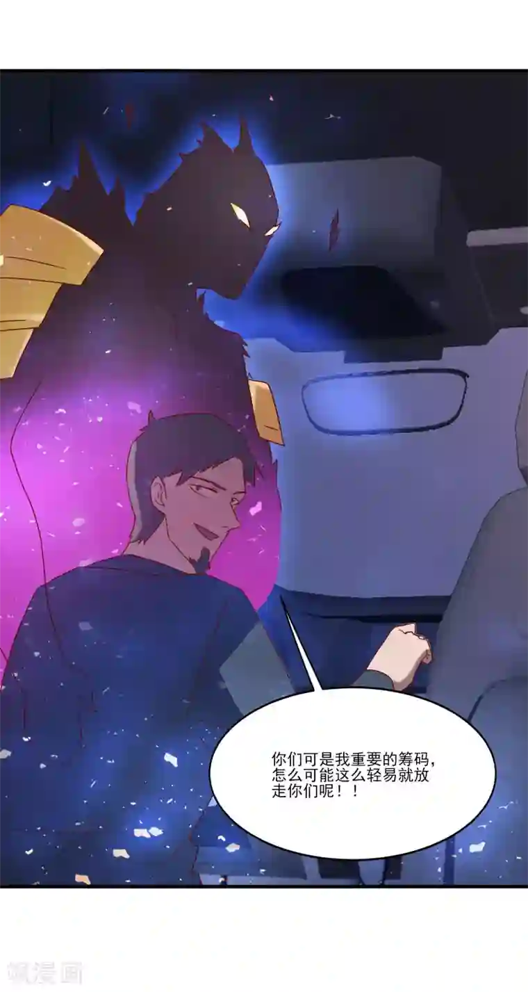 桃运高手第2季第57话 炎龙附体