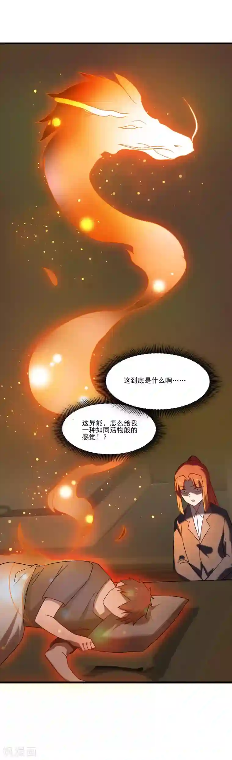 桃运高手第2季第57话 炎龙附体