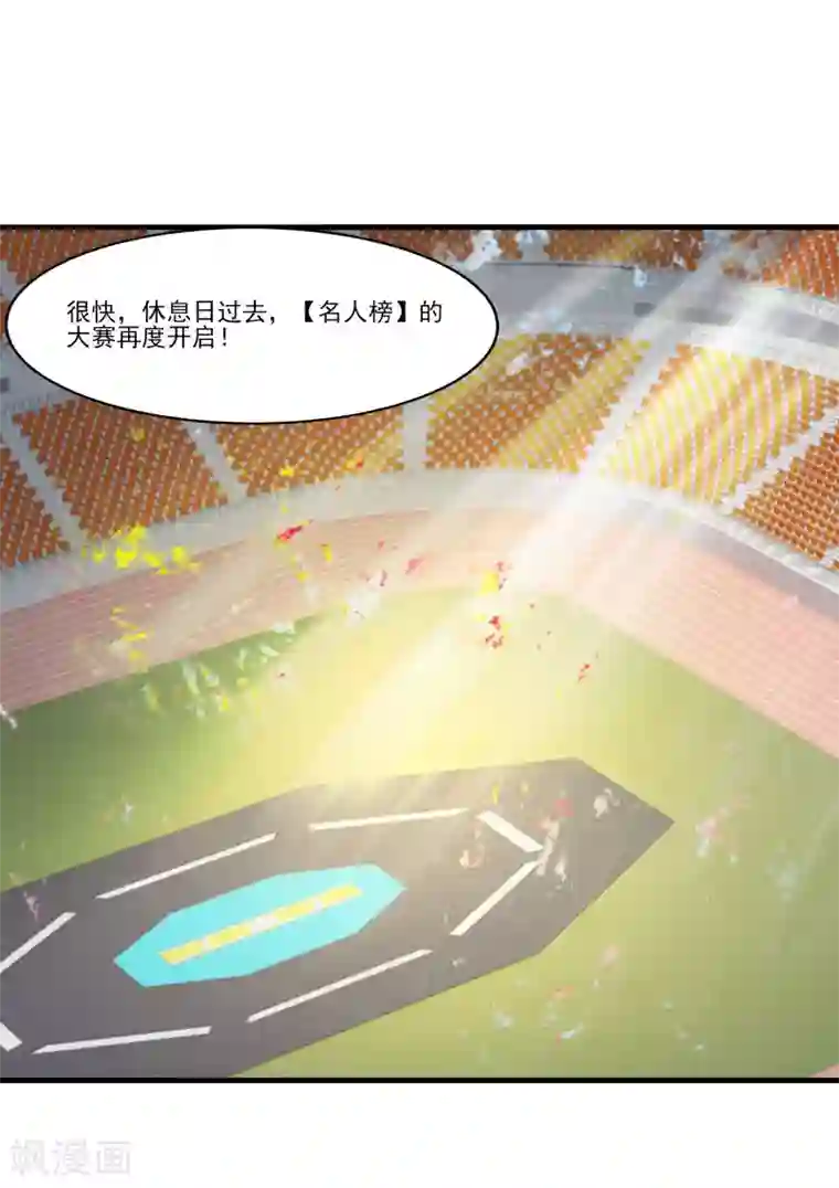 桃运高手第2季第57话 炎龙附体