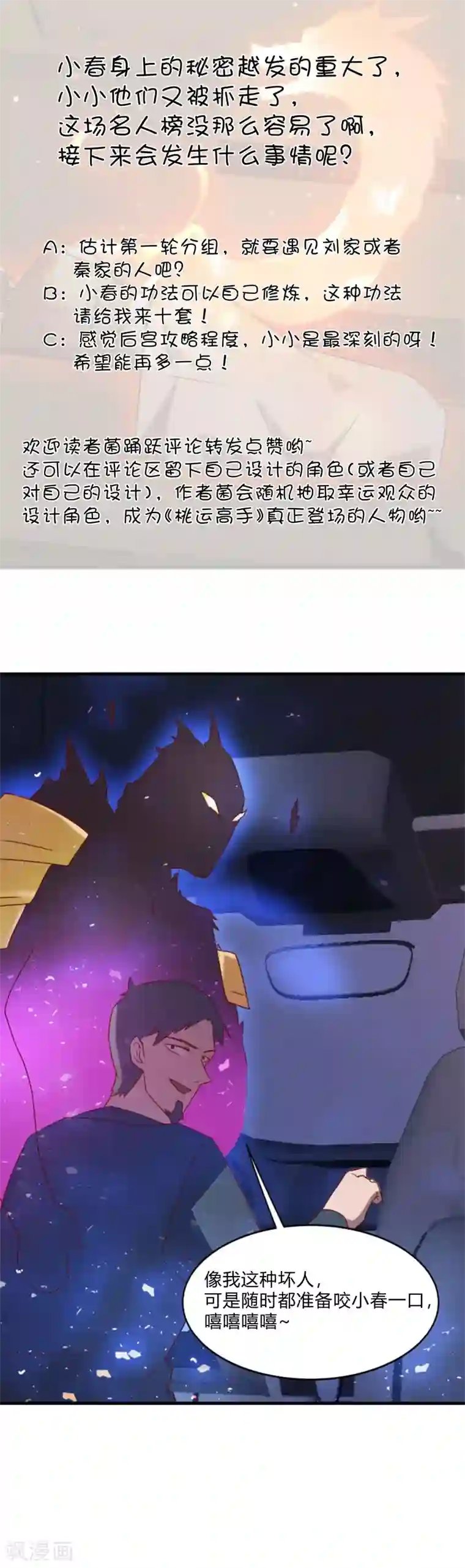 桃运高手第2季第57话 炎龙附体