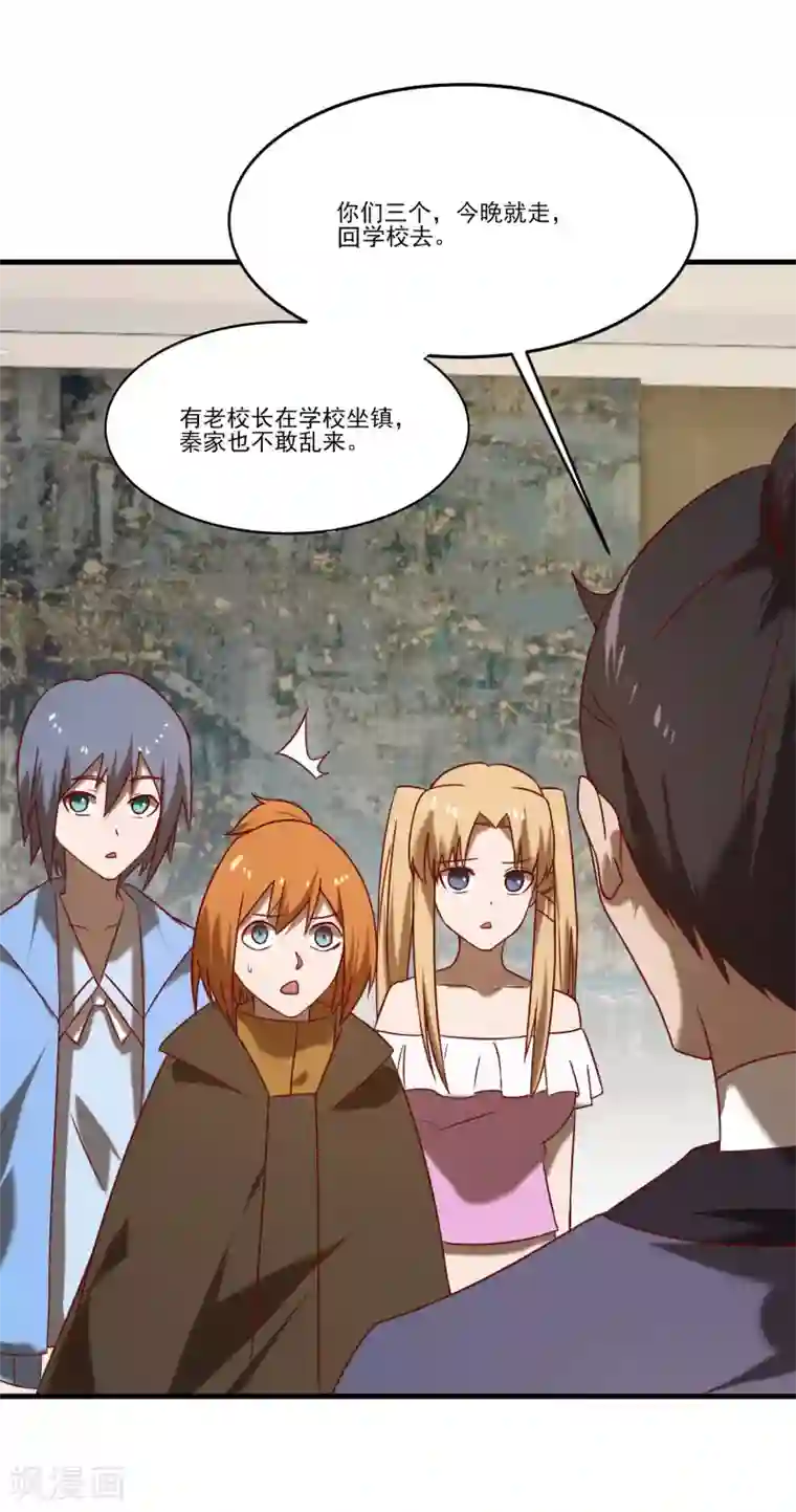 桃运高手第2季第57话 炎龙附体