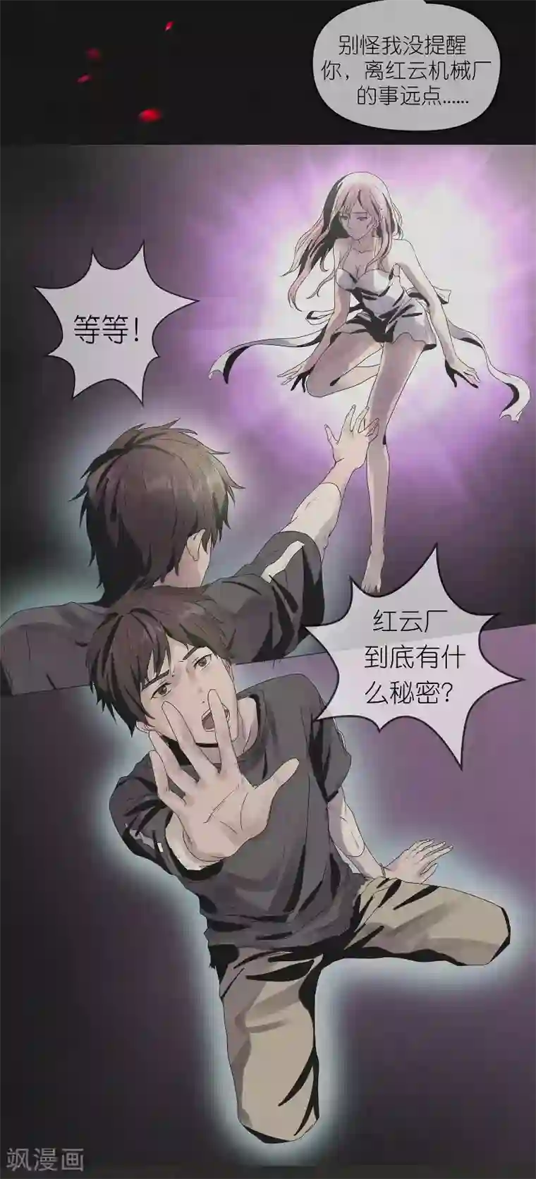 亡魂工厂第1话 重生