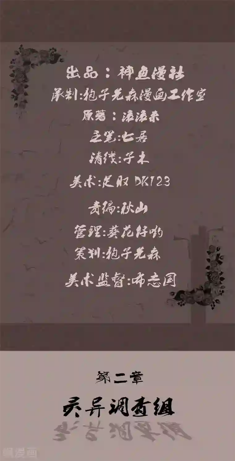 亡魂工厂第2话 灵异调查组