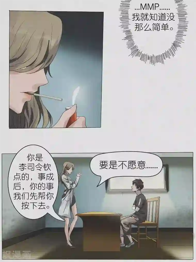 亡魂工厂第2话 灵异调查组