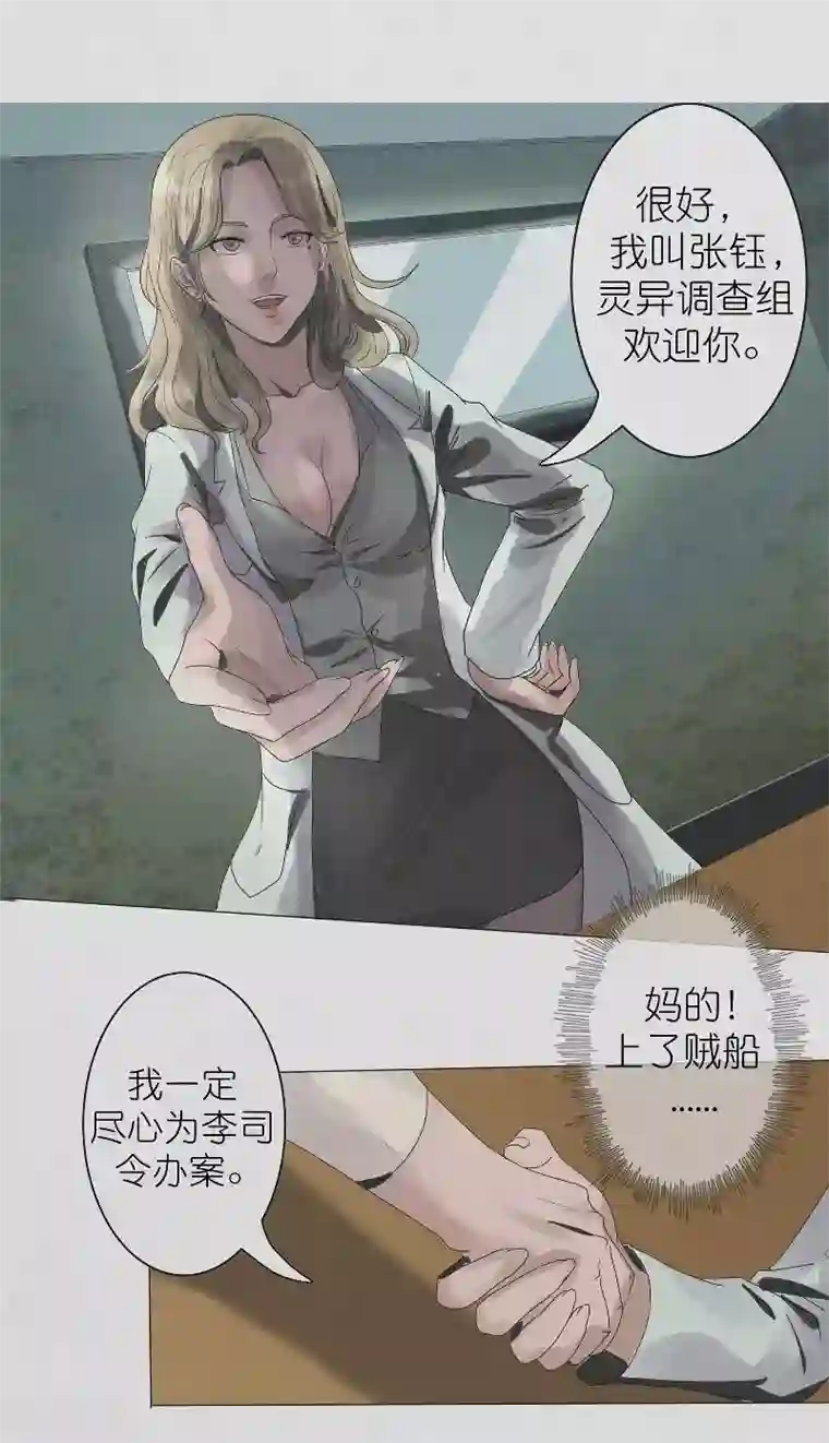 亡魂工厂第2话 灵异调查组