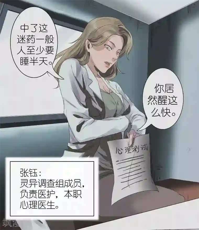 亡魂工厂第2话 灵异调查组