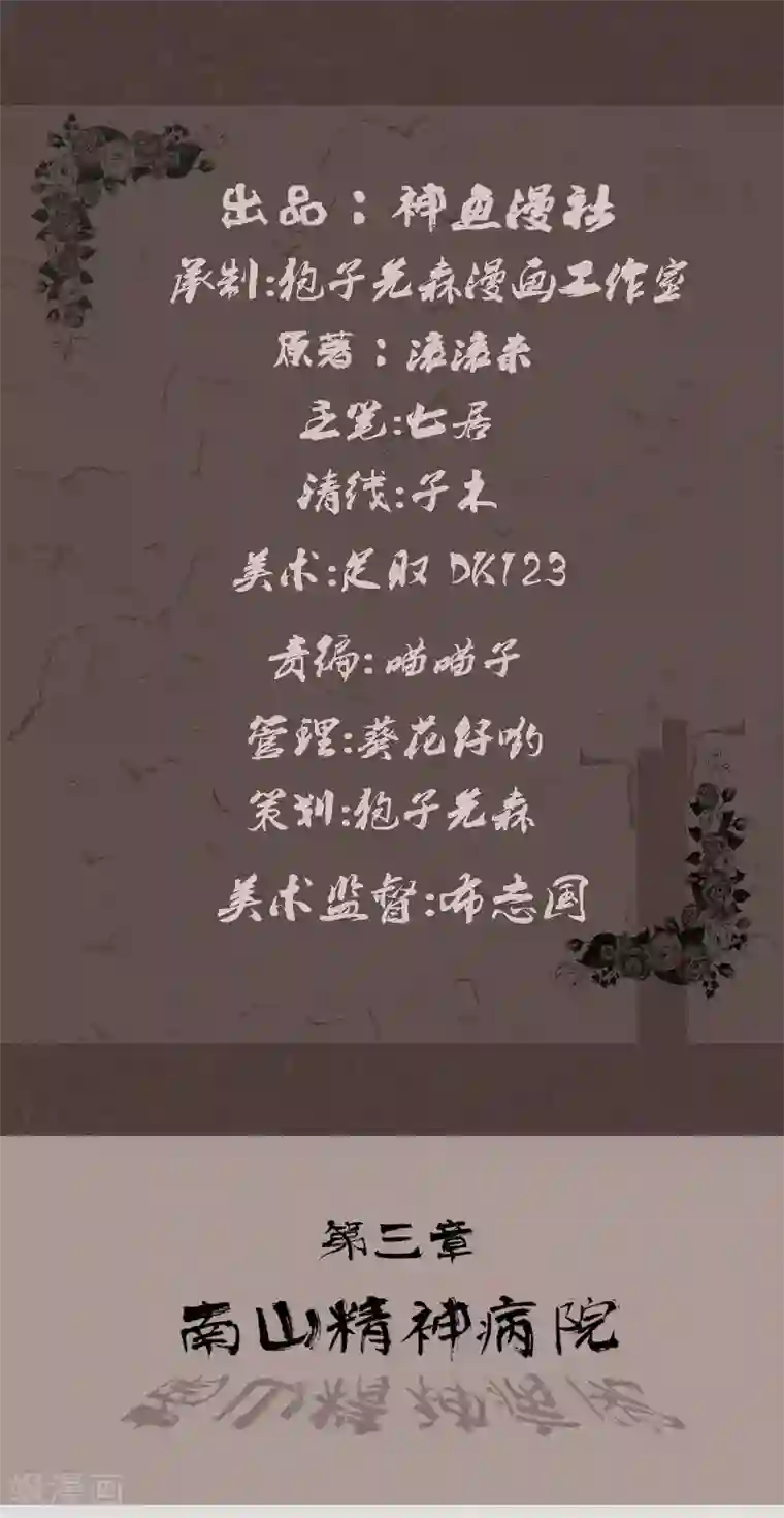 亡魂工厂第3话 南山精神病院