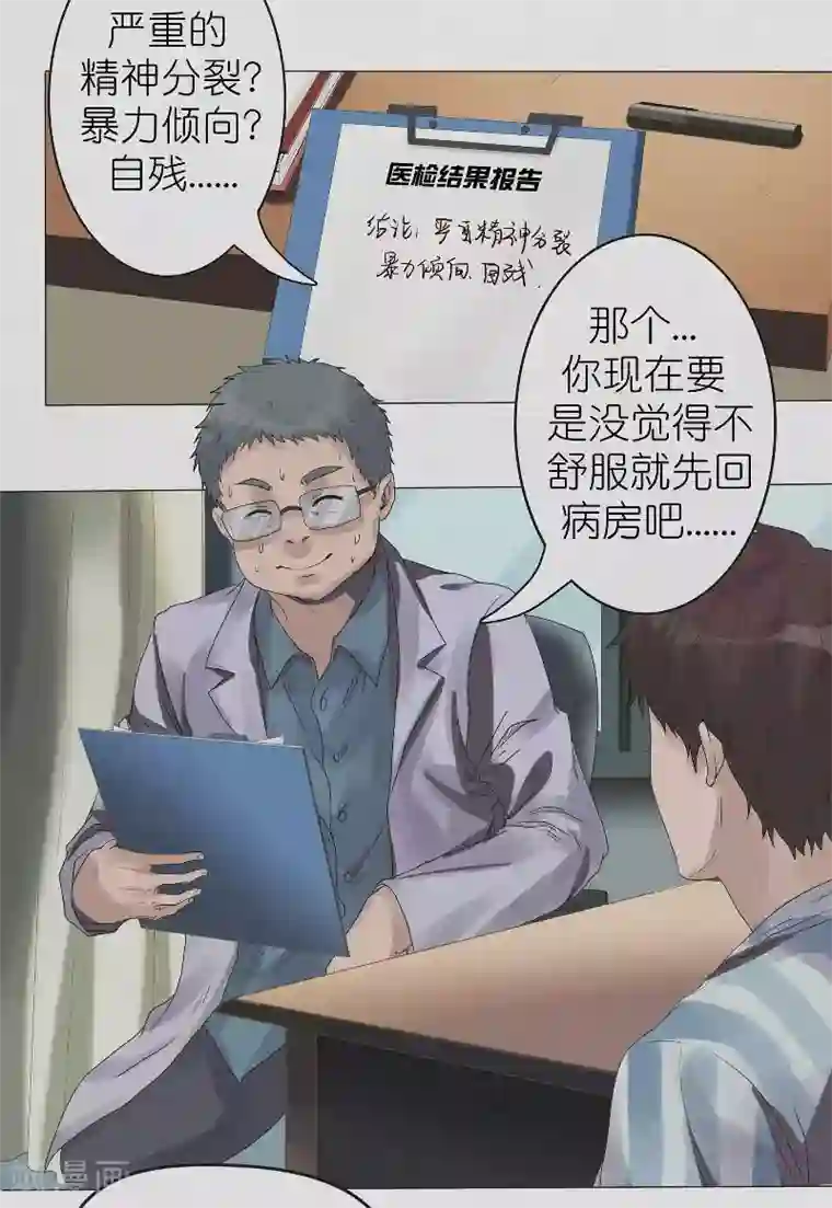 亡魂工厂第3话 南山精神病院