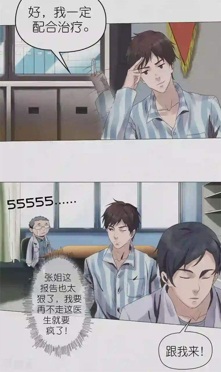 亡魂工厂第3话 南山精神病院