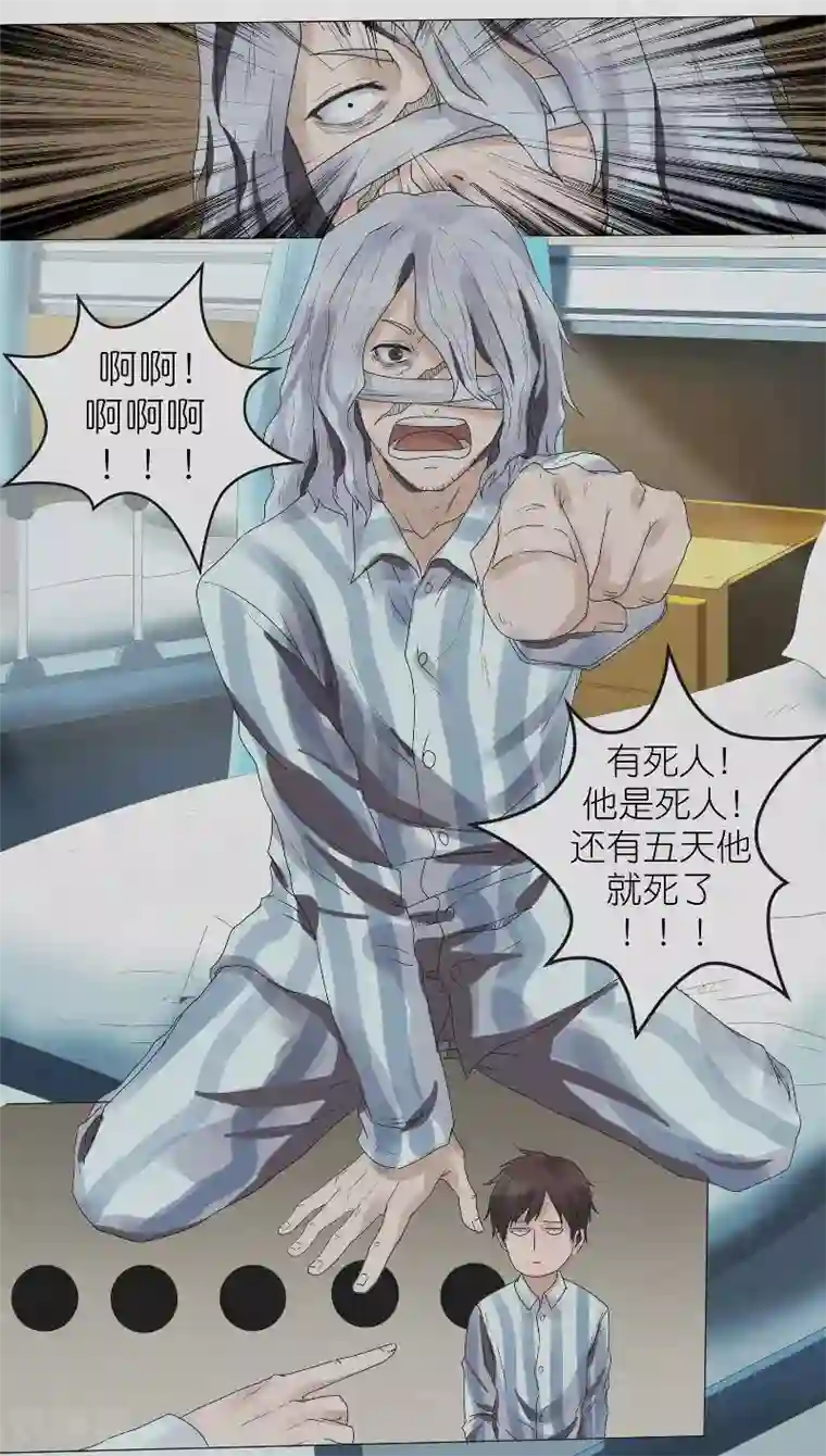 亡魂工厂第3话 南山精神病院