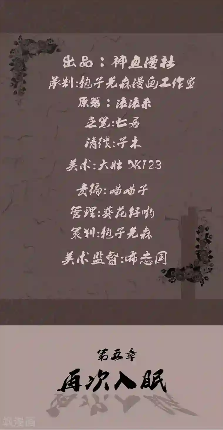 亡魂工厂第5话 再次入眠